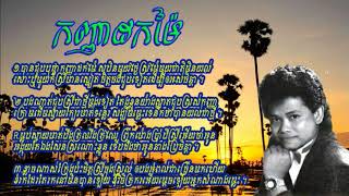 Koe sarath,កញ្ញាដកម៉ៃ,Khmer old song collection,#42