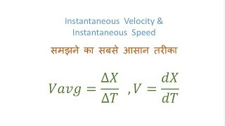 Concept of Instantaneous (Velocity & Speed) Made Simple🔥 #learning#physics#qualityeducation#content