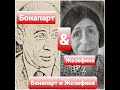 БОНАПАРТ И ЖОЗЕФИНА: коррупционный гнойник мэрии Челябинска