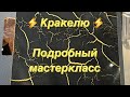 Ты точно должен это посмотреть 😳 Хватает более 10 м2 . 1л/980 Кракелюр 🤩 Дизайн интерьера,Декупаж