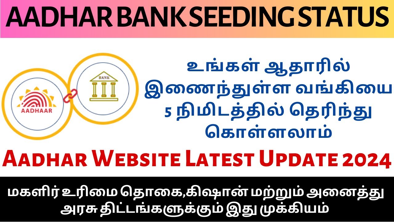 Aadhaar bank seeding status check Aadhar Latest Update Tamil How