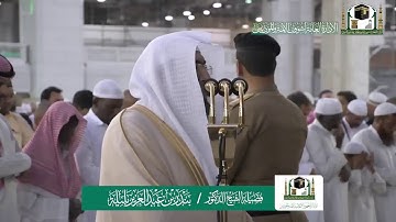تلاوة فضيلة الشيخ بندر بليلة من صلاة المغرب ٢٠ جمادى الاولى ١٤٤١ هـ