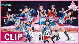 SNH48 “Curly Eyelashes” |  SNH48《睫毛弯弯》 | 创造营 CHUANG 2020