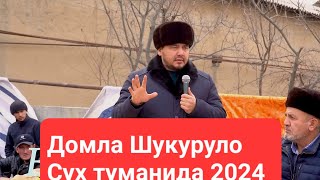 #Сухда Шов Шув #Шукурулло #Домла 27.01.2024 #узбекистон  #туйда