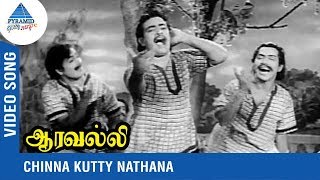 Aaravalli Tamil Movie Songs | Chinna Kutty Nathana Video Song | G. Ramanathan