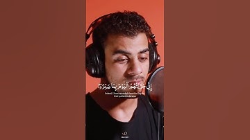 ( إني جزيتهم اليوم بما صبروا ) القارئ " إسلام صبحي "