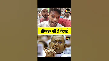 Domicile Nitishkumar Jdu Shorts Shortvideos Ytshorts Youtube 