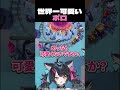 【LOL】雪マップの一番かわいいところ　#lol #shorts #新人vtuber
