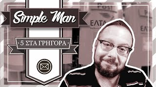 5 στα γρήγορα || Ερωτήσεις & Απαντήσεις - 2