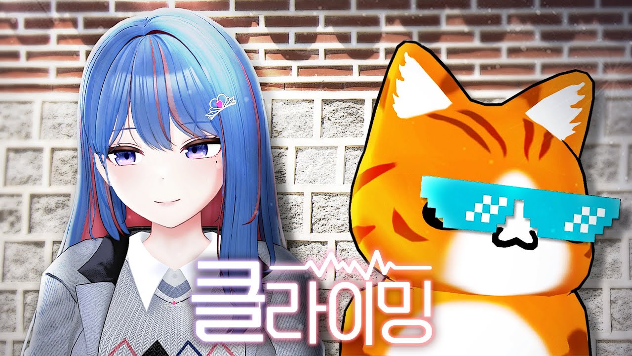 우리 친구 맞지?  - 클라이밍 마지막화