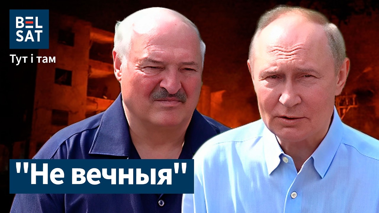 Лукашенко под защитой Трампа? Иран – это послание России? / Тут и там, Белсат