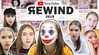 Ютуб Ревайнд 2019, но это мой канал и моя жизнь (Youtube rewind 2019)