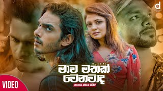 Video thumbnail of "Mawa Mathak Wenawada (මාව මතක් වෙනවාද​) - Rukshi (Secret) (Official Music Video)"