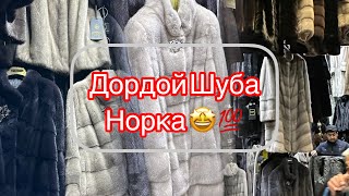 Дордой Шуба / ватсапп +996 709 79 40 44