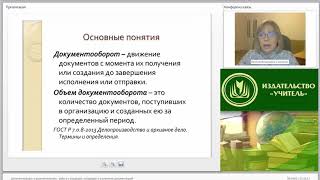 Документооборот И Документопотоки: Работа С Входящей, Исходящей И Внутренней Документацией