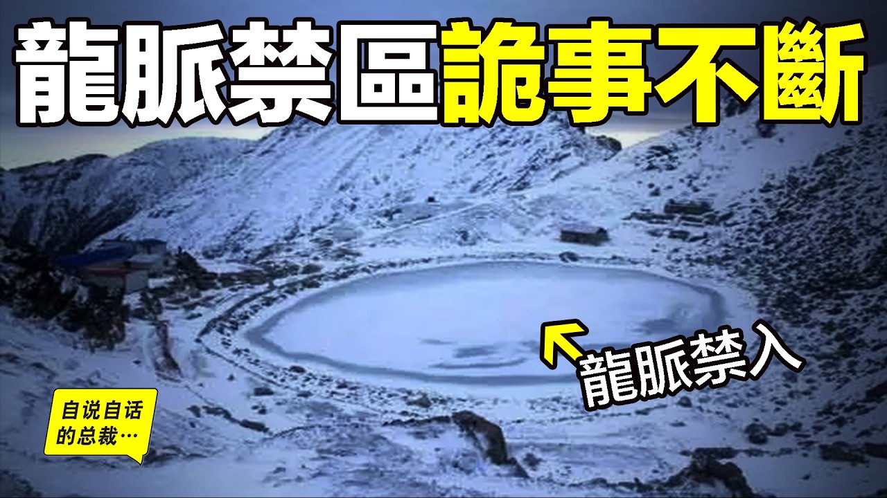 鳌太线：詭異到被封禁的中華龍脈，它地處秦嶺之上，卻比珠峰更加兇險，黃色帳篷、詭異幻覺、神秘氣候、無敵幸運星……其中故事，讓人唏噓……|自說自話的總裁