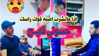 خباثت حسوني من يقدم للخطار مي وهوه مستعجل #ابوفطومه_وحسوني