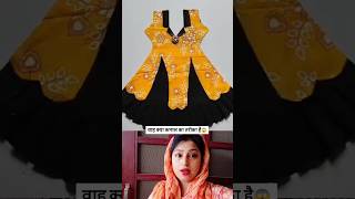 वाह कितना सुंदर frock का डिज़ायन है😱 #shortsfeed #shorts #trending #stitching #sewing #tips