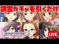 【デレステ】課金ガチャを全部引いてスカチケも買う(2023/09/27)