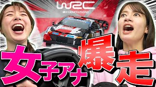 【皆川vs宇内】女子アナ界No.1レーサー決定戦【WRC GENERATIONS】 screenshot 1