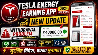 Tesla Energy अभी नहीं भागा है 🥳 | Tesla Energy App Withdrawal Problem || Tesla Energy App ||