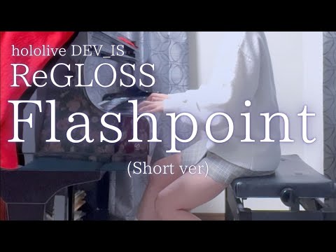 Hololive DEV IS ReGLOSS Flashpoint Short Ver を弾いてみました