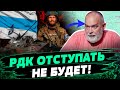 Легион &quot;Свобода России&quot; изменил политику Путина. Какова цель РДК  — Шейтельман