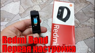 Redmi Band / Первая Настройка / Краткий Обзор