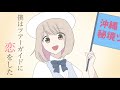 【漫画】旅行ツアーのガイドが幼少期の初恋相手だった。淡い恋の行方やいかに…！！