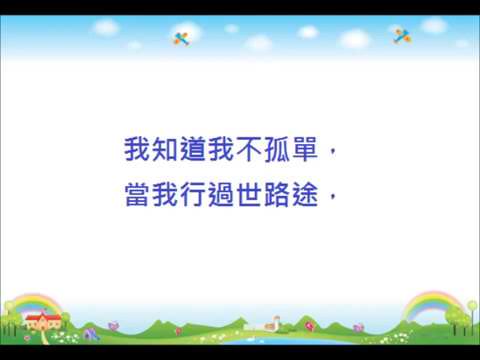 有一恩手 詩集：校園歡唱 1，92