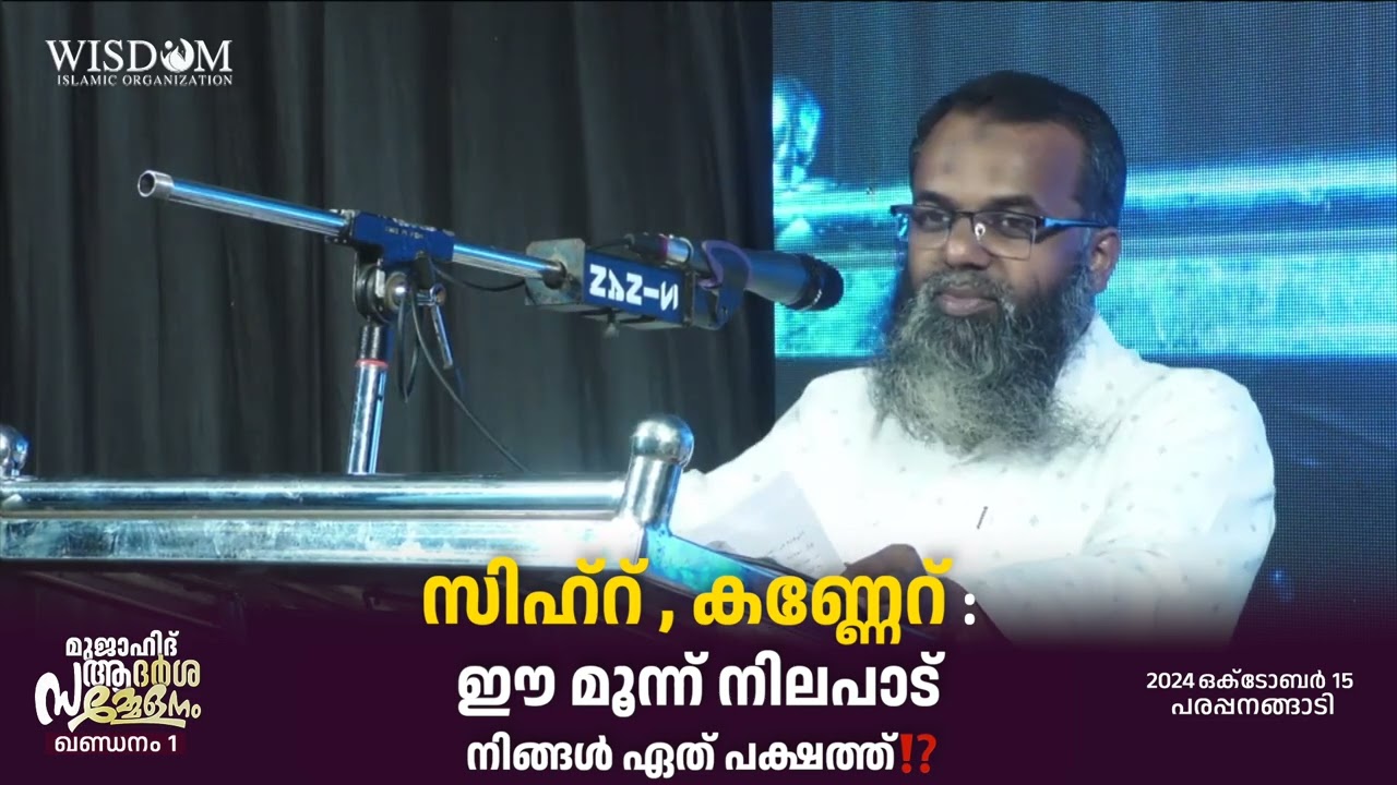 സിഹ്‌റ് , കണ്ണേറ്  ഈ മൂന്ന് നിലപാട് നിങ്ങൾ ഏത് പക്ഷത്ത്⁉️ | Faisal Moulavi