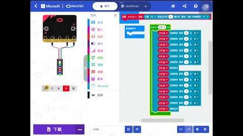 保良局田家炳小學 Micro Bit 基礎班資料Lesson 5 Ch4.2