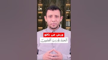 تعلم قراءة سورة (الــفـاتــحــة) لا تصح الصلاة بدونها فاتحة الكتاب والسبع المثاني