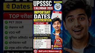 UPSSSC Exam Calendar 2026 जारी 🔥 सभी भर्ती परीक्षा की तारीखें #Shorts