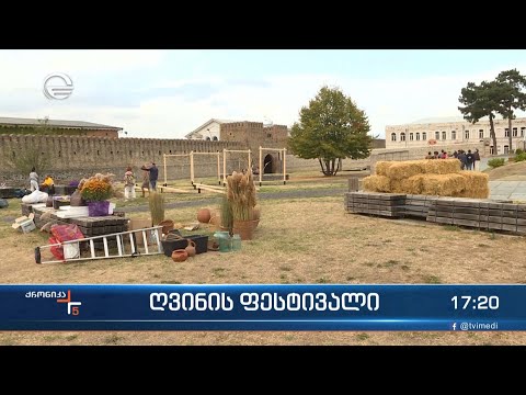 ქრონიკა 17:00 საათზე - 8 ოქტომბერი, 2022 წელი
