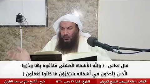 ما معنى قوله تعالى (وَلِلَّهِ الْأَسْمَاءُ الْحُسْنَىٰ فَادْعُوهُ بِهَا ) سورة الاعراف ؟