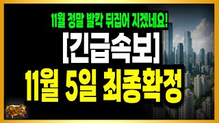 This is crazy! Homeowners in Seoul and Gyeonggi are panicking! They're starting to sell their pro...