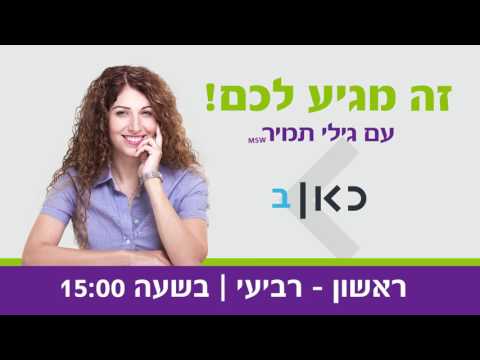 גילי תמיר - זה מגיע לכם - אשתו של המאזין קיבלה ניידות בזכות התוכנית. איך מגישים החמרה?