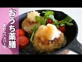 【薬膳×便秘】おからパウダーを使った腸活ハンバーグ♪