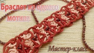 картинка: МК Браслет из одного мотива. 4 вариант. Фриволите/Анкарс/Tatting.Full HD