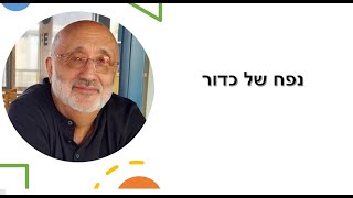 איך למצוא נפח של כדור