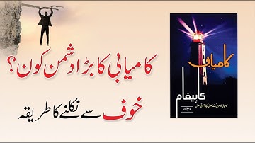 How To Overcome Fear - Big Motivation | Kamyabi Ka Paigam By Qasim Ali Shah