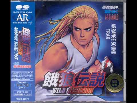Garou Densetsu WILD AMBITION ARRANGE SOUND TRAX [餓狼伝説WILD AMBITION アレンジサウンドトラックス] (1999)