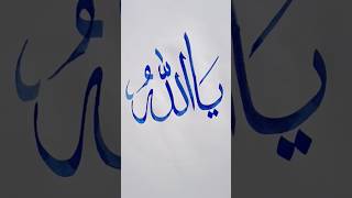 Yā Allah Divine Calligraphy Shorts