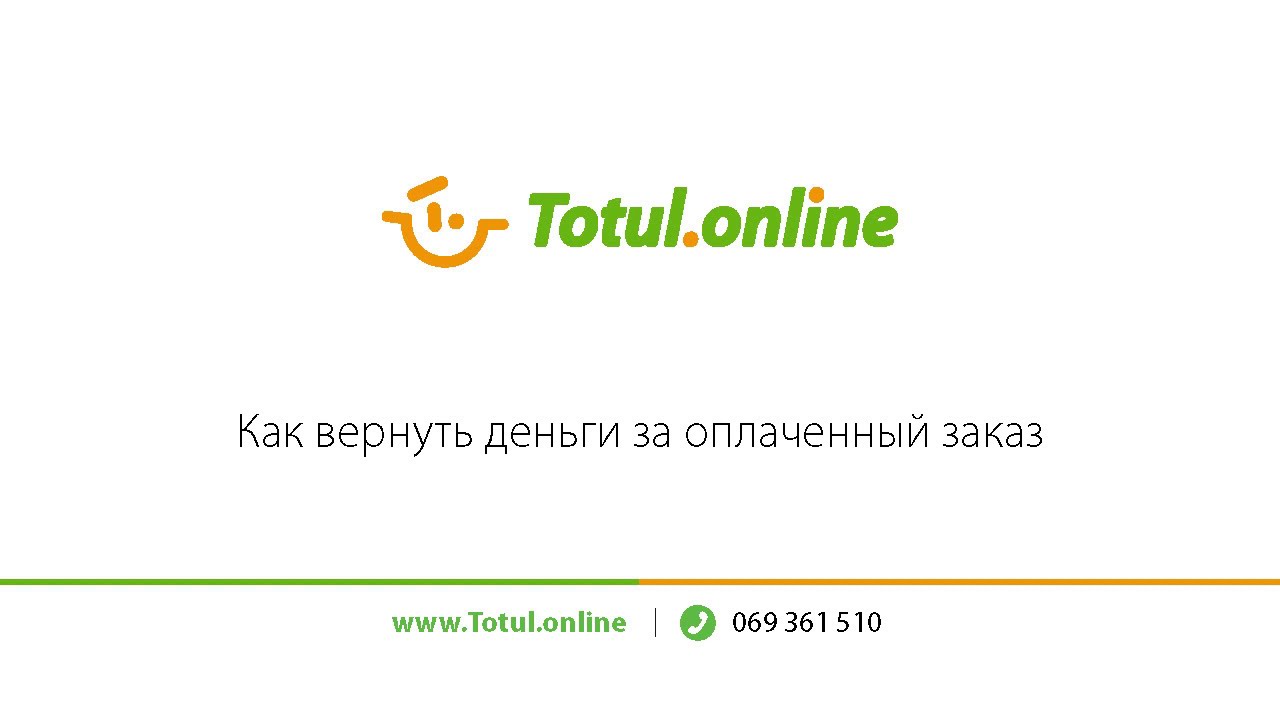 Как вернуть деньги за оплаченный заказ TO - YouTube