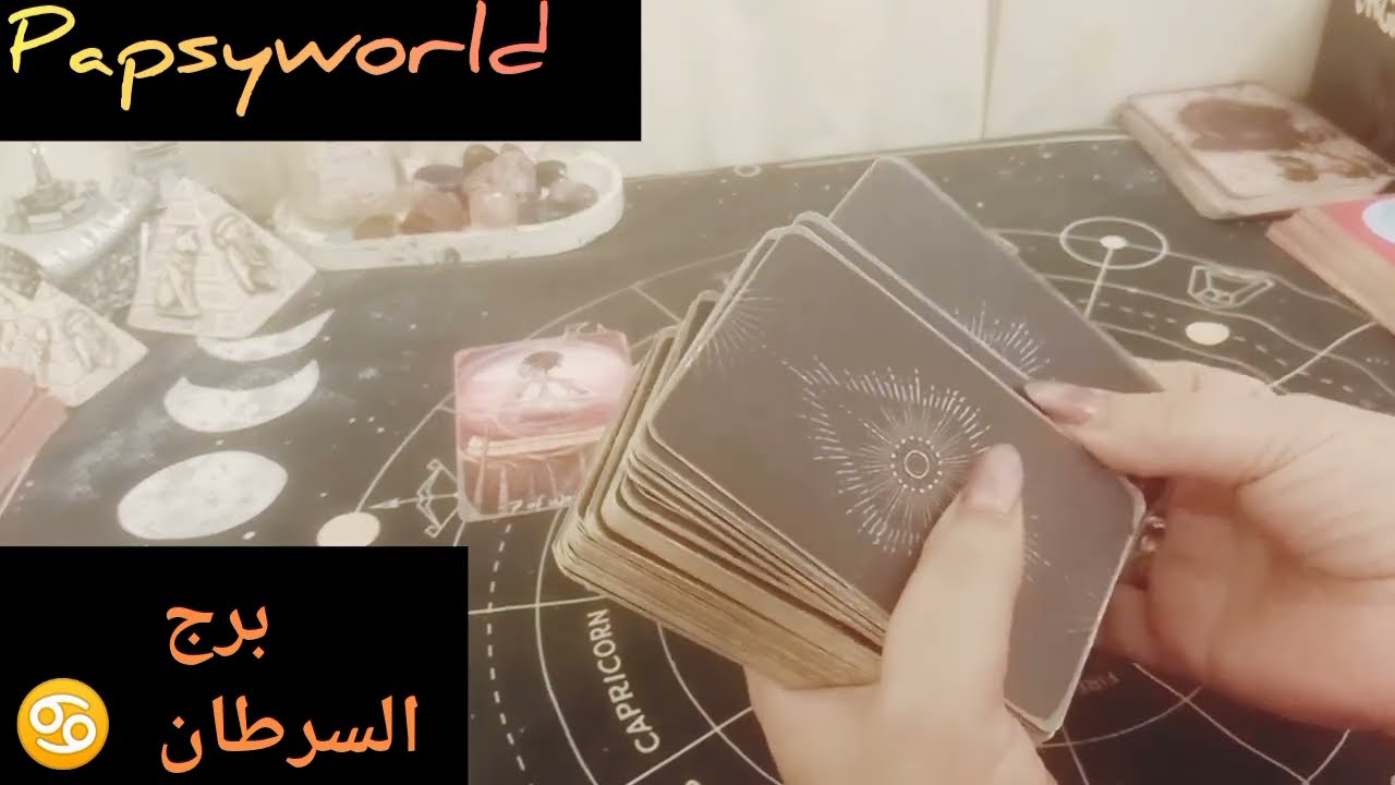 برج السرطان ♋ مشاعر الحبيب كيف يراك نواياه و خطواته و القادم للعلاقة رسالته لك