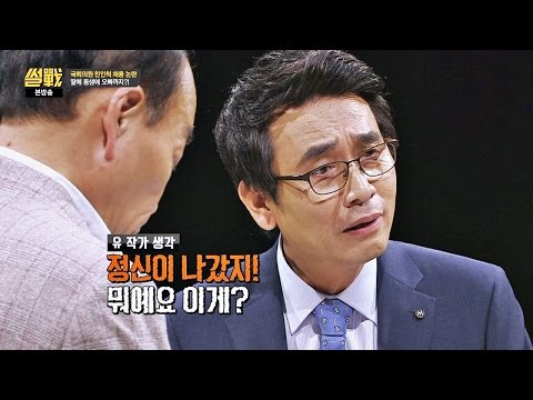 유시민, 서영교 의원 가족 채용에 "정신이 나갔지! 이게 뭐냐고!" 썰전 173회