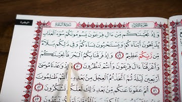ختمی قورئانی پیرۆز بەشێوەی فێرکاری سورة البقرة ربع 3 تعلیم القران الكریم