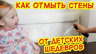 ЧЕМ ОТМЫТЬ РУЧКУ или оттереть фломастер с обоев, Рисунки на обоях как отмыть ручку