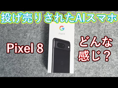 Google Pixel 8a使用感ほとんどなく動作確認済みオマケ多数 Google Pixel 8a｜価格比較・SIMフリー・最新情報 - 価格.com